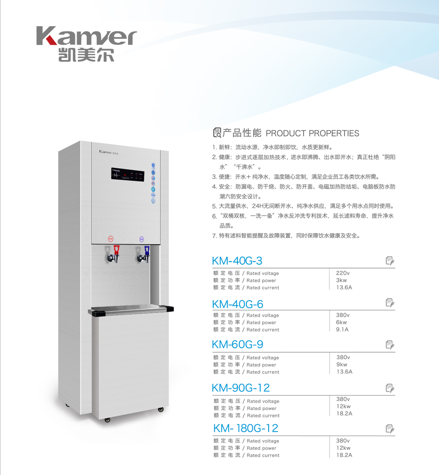 凱美爾開(kāi)水器