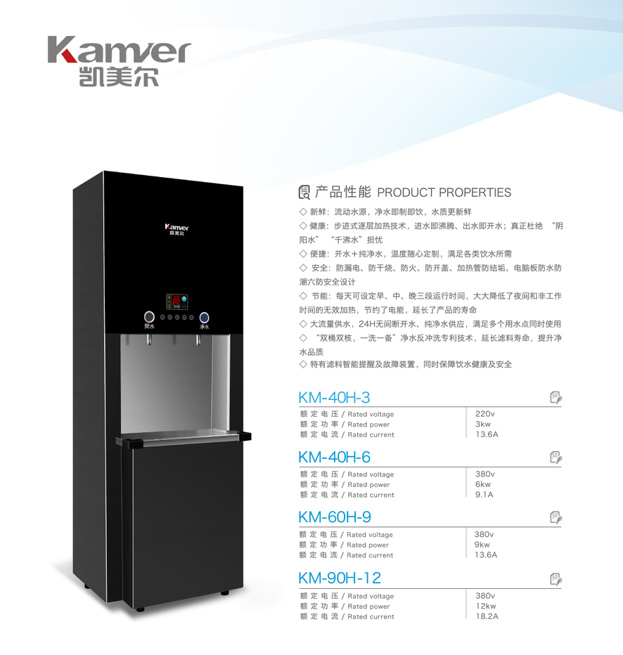 凱美爾商用開水器，商務直飲機
