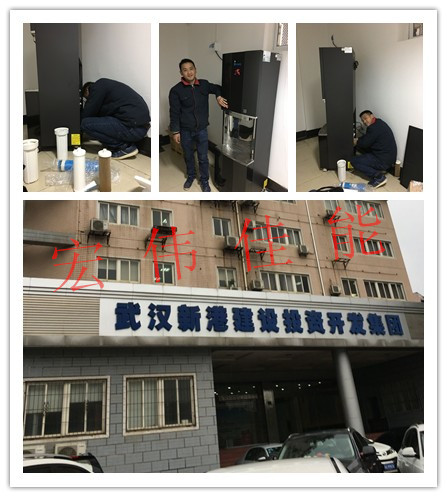 武漢新港建設(shè)投資開發(fā)集團(tuán)維修飲水設(shè)備