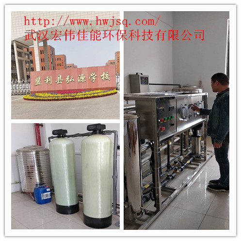 監利弘源學校在我司采購純水設備