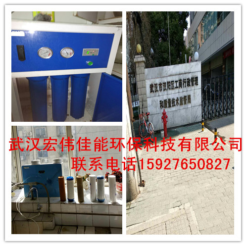 武漢漢陽區工商行政管理局在我司采購安吉爾純水機