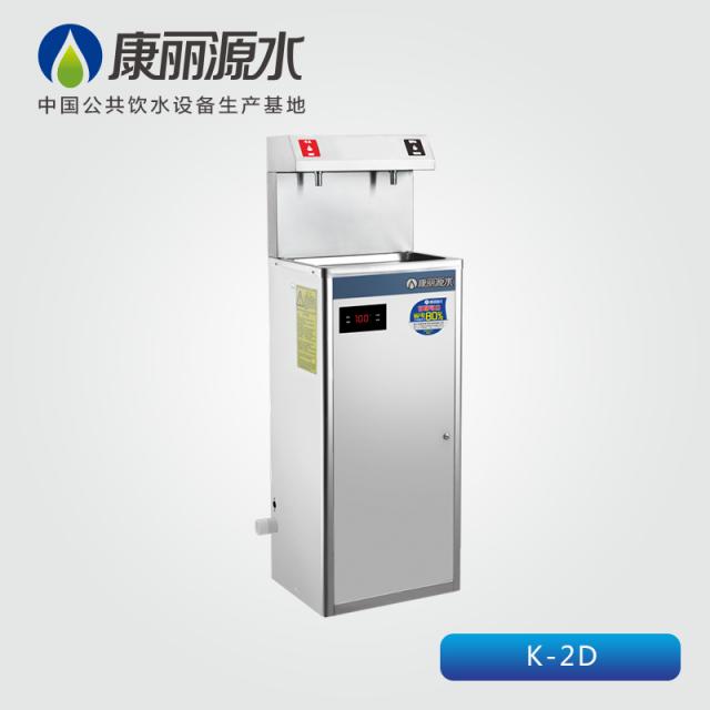 康麗源50人用兩龍頭開水溫開水節能飲水機K-2D