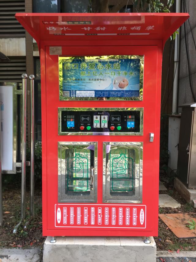 小區共享水站
